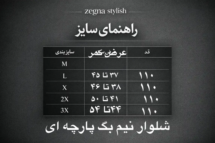 شلوار نیم بگ پارچه ای مشکی پیله خور قد ۱۱۰ کمر کش ترند پارچه مازراتی وارداتی مردانه (۸۴۳)