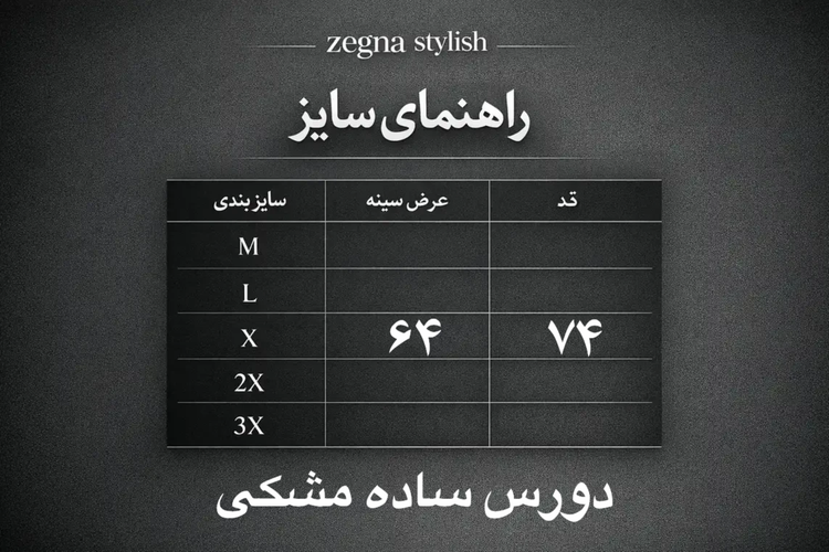 دورس ساده ۳ نخ داخل کرکی مشکی بیسیک قواره باکسی پایین کش ترند مردانه پارچه ترک وارداتی (۲۰۲۶)